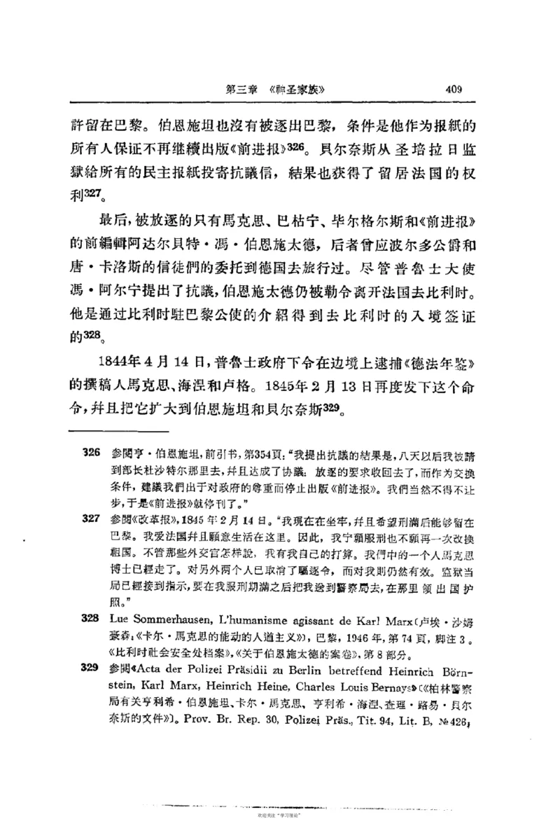 马克思恩格斯传第2卷1844-1845_绝版书_天涯系列_天涯神贴高阶合集_稀缺内容_领导人物传记大全_马恩