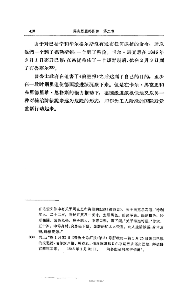 马克思恩格斯传第2卷1844-1845_绝版书_天涯系列_天涯神贴高阶合集_稀缺内容_领导人物传记大全_马恩