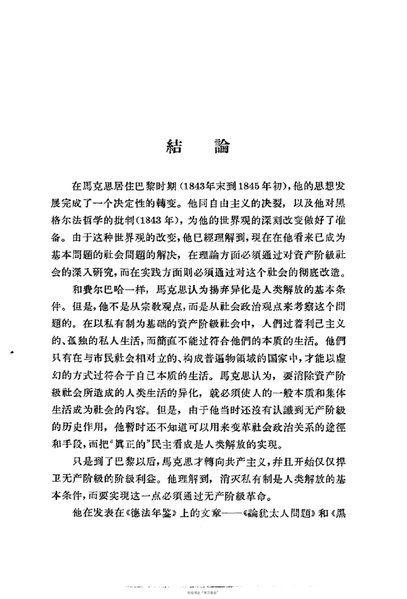 马克思恩格斯传第2卷1844-1845_绝版书_天涯系列_天涯神贴高阶合集_稀缺内容_领导人物传记大全_马恩