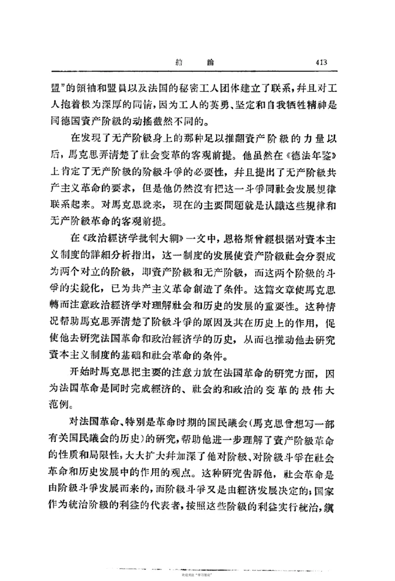 马克思恩格斯传第2卷1844-1845_绝版书_天涯系列_天涯神贴高阶合集_稀缺内容_领导人物传记大全_马恩