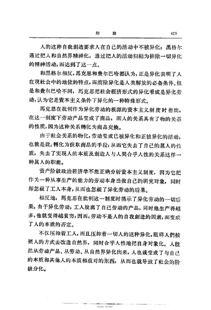 马克思恩格斯传第2卷1844-1845_绝版书_天涯系列_天涯神贴高阶合集_稀缺内容_领导人物传记大全_马恩