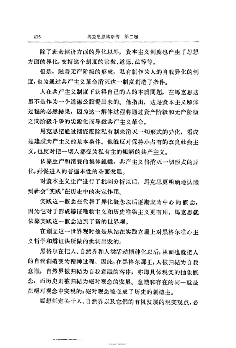 马克思恩格斯传第2卷1844-1845_绝版书_天涯系列_天涯神贴高阶合集_稀缺内容_领导人物传记大全_马恩