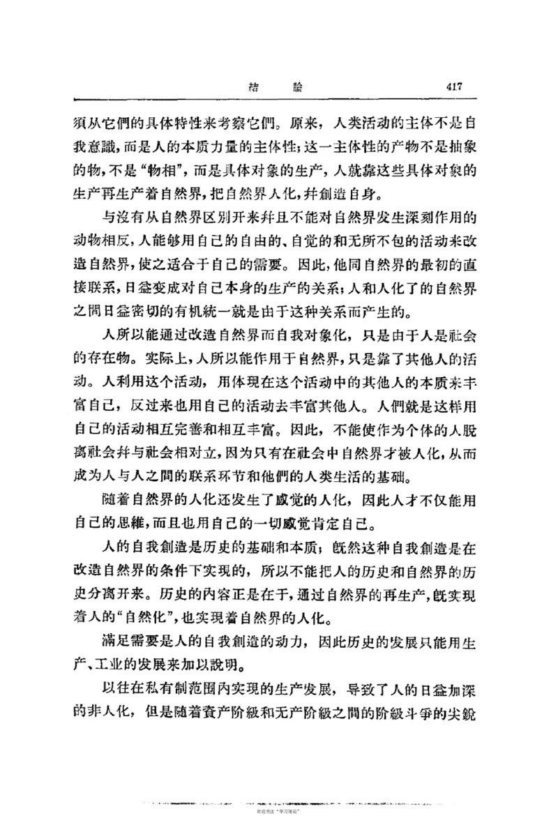 马克思恩格斯传第2卷1844-1845_绝版书_天涯系列_天涯神贴高阶合集_稀缺内容_领导人物传记大全_马恩