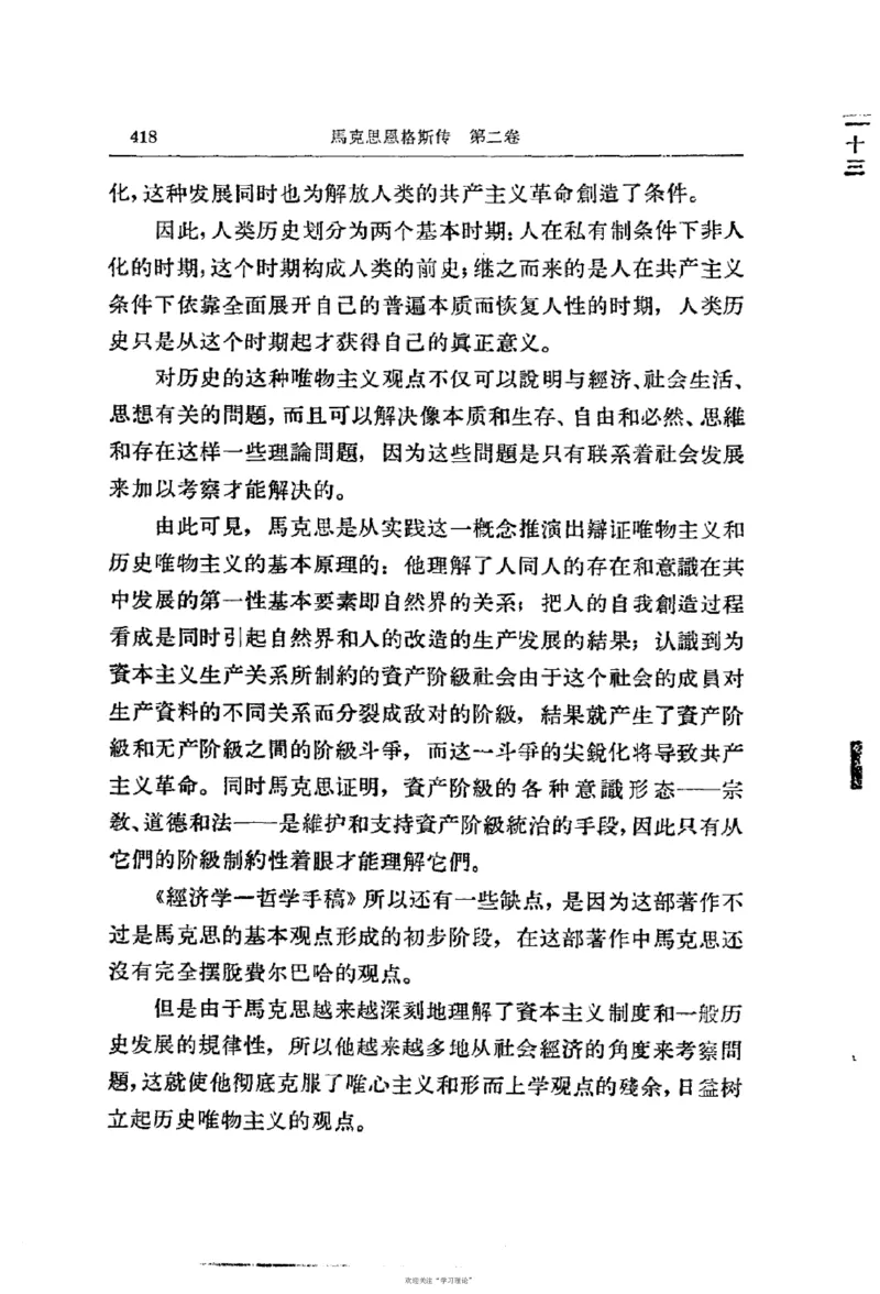 马克思恩格斯传第2卷1844-1845_绝版书_天涯系列_天涯神贴高阶合集_稀缺内容_领导人物传记大全_马恩