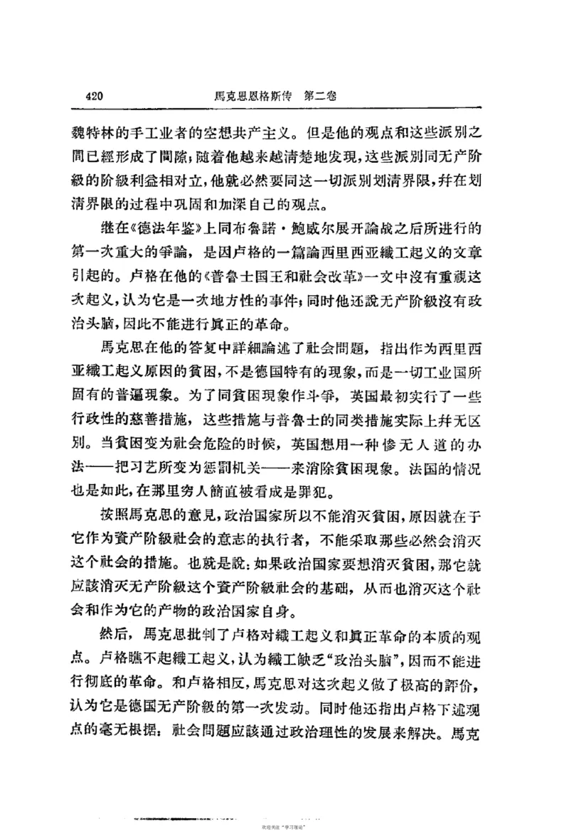 马克思恩格斯传第2卷1844-1845_绝版书_天涯系列_天涯神贴高阶合集_稀缺内容_领导人物传记大全_马恩