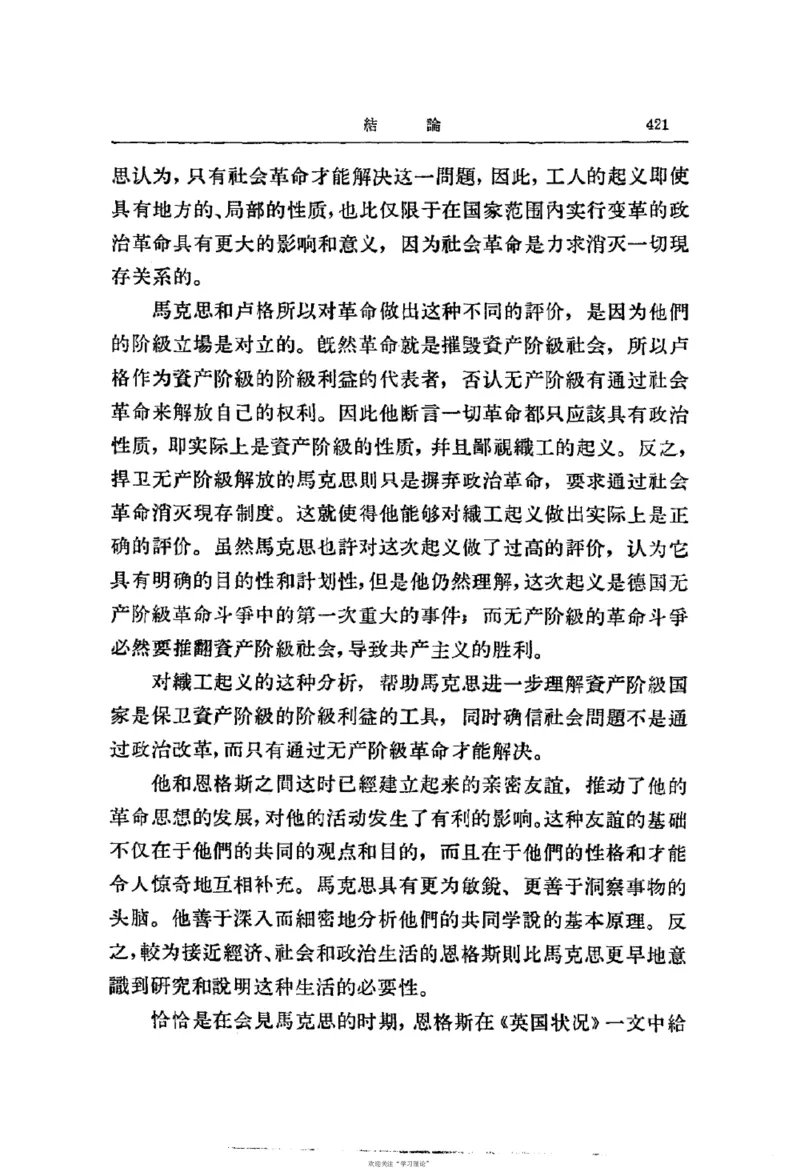 马克思恩格斯传第2卷1844-1845_绝版书_天涯系列_天涯神贴高阶合集_稀缺内容_领导人物传记大全_马恩