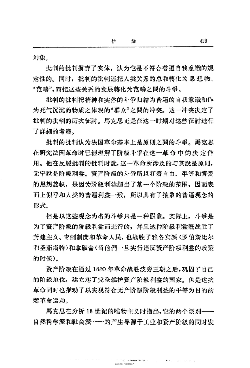 马克思恩格斯传第2卷1844-1845_绝版书_天涯系列_天涯神贴高阶合集_稀缺内容_领导人物传记大全_马恩