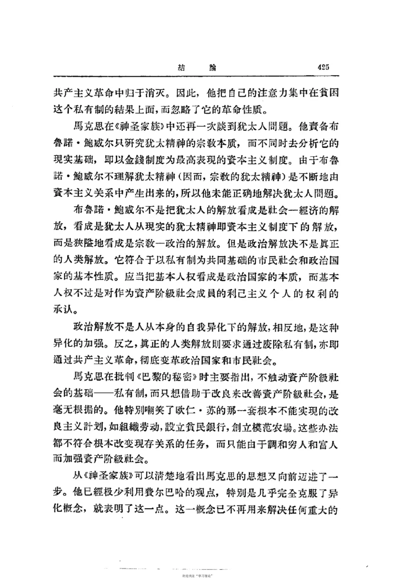 马克思恩格斯传第2卷1844-1845_绝版书_天涯系列_天涯神贴高阶合集_稀缺内容_领导人物传记大全_马恩