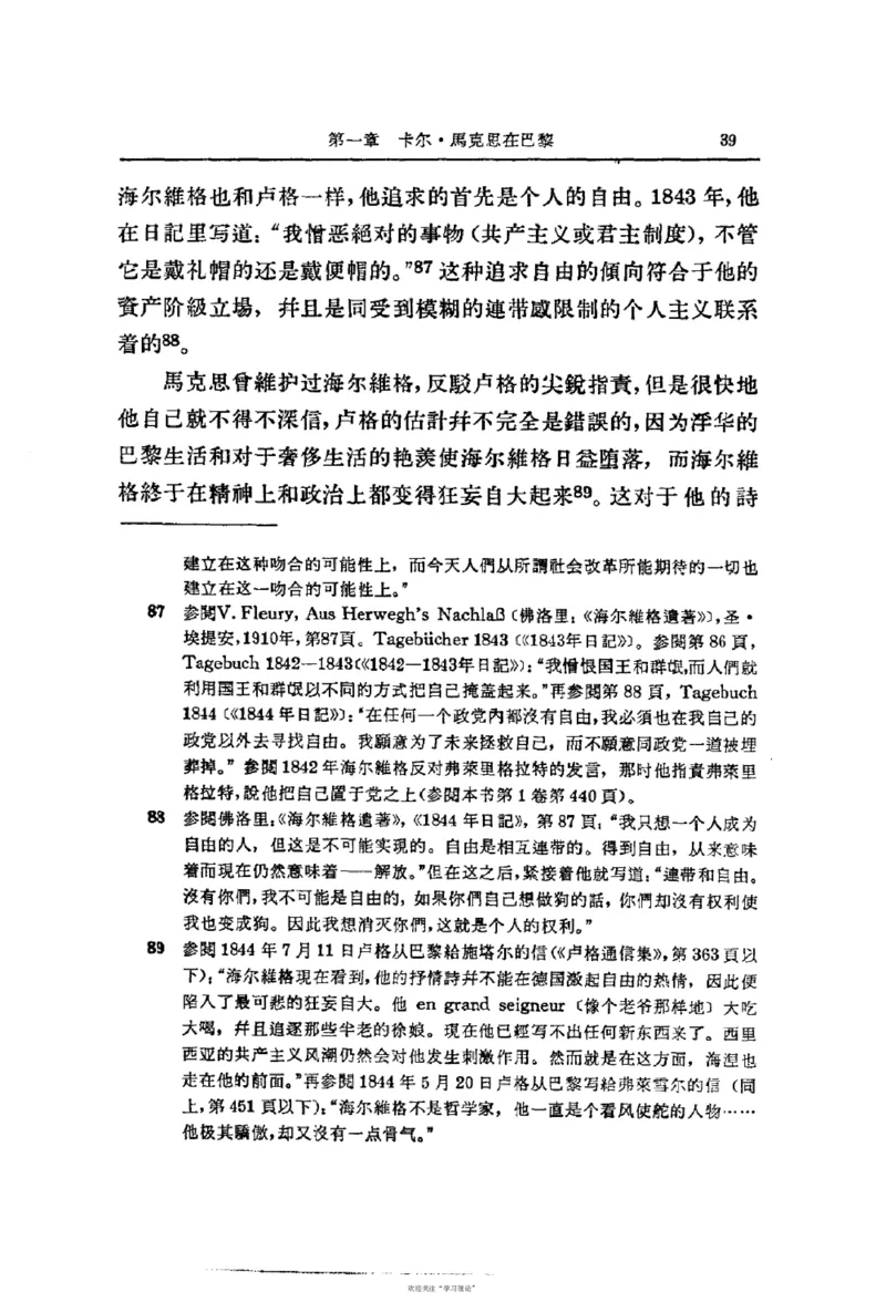 马克思恩格斯传第2卷1844-1845_绝版书_天涯系列_天涯神贴高阶合集_稀缺内容_领导人物传记大全_马恩