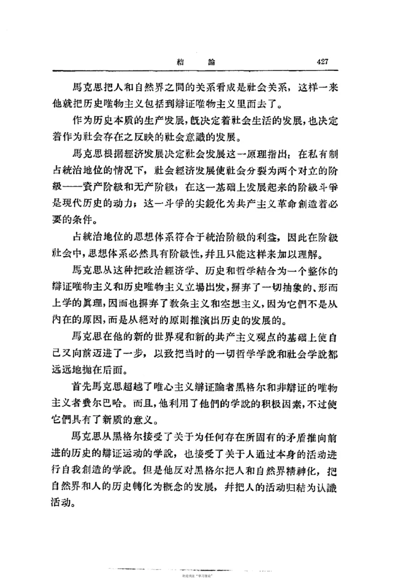马克思恩格斯传第2卷1844-1845_绝版书_天涯系列_天涯神贴高阶合集_稀缺内容_领导人物传记大全_马恩