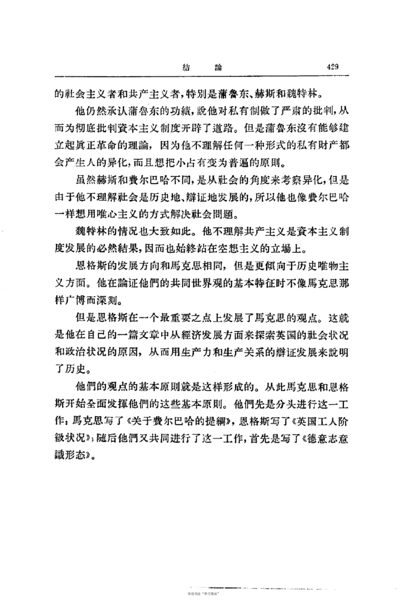 马克思恩格斯传第2卷1844-1845_绝版书_天涯系列_天涯神贴高阶合集_稀缺内容_领导人物传记大全_马恩