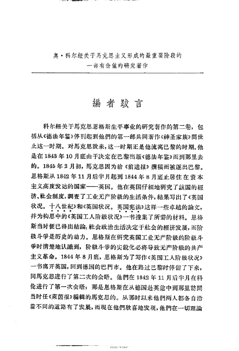 马克思恩格斯传第2卷1844-1845_绝版书_天涯系列_天涯神贴高阶合集_稀缺内容_领导人物传记大全_马恩
