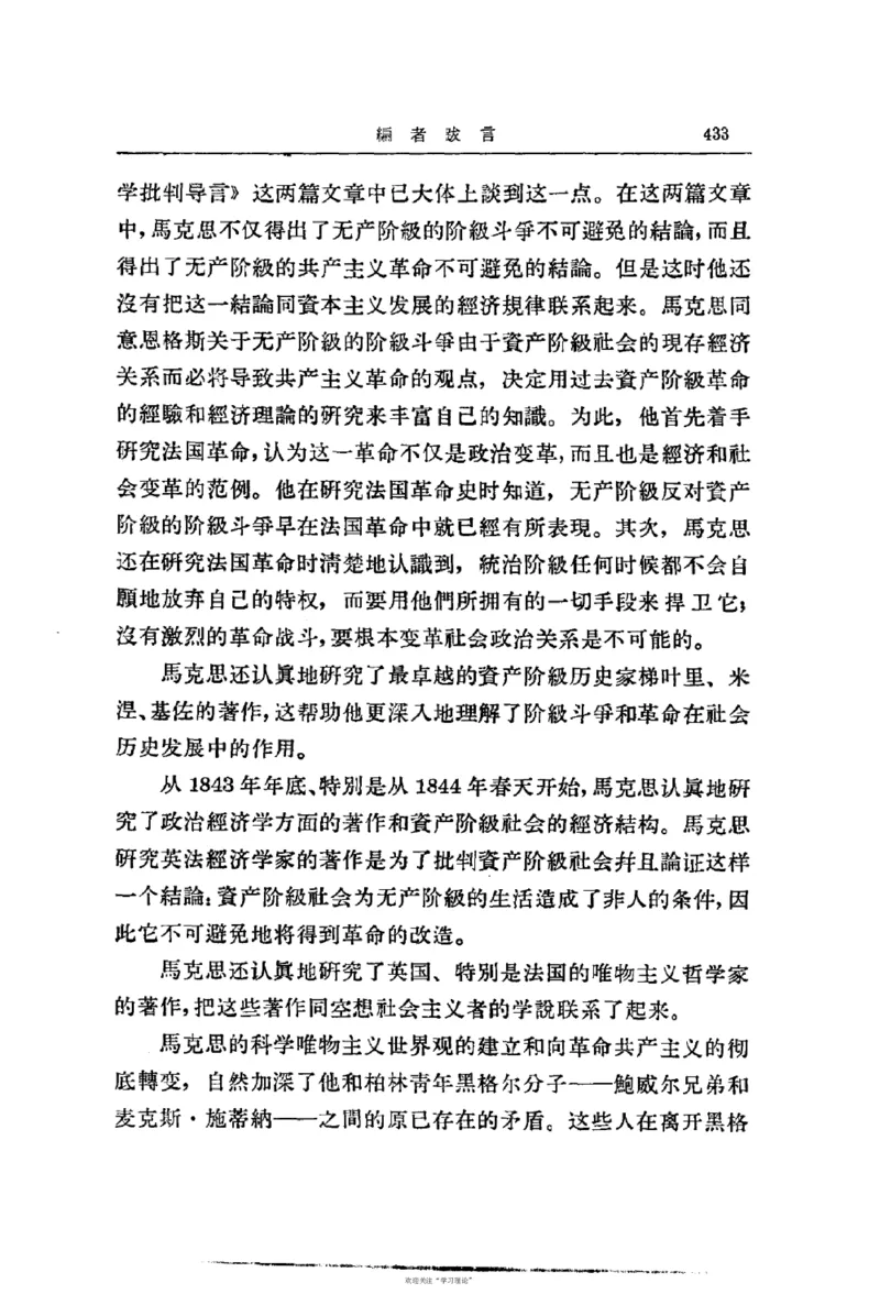 马克思恩格斯传第2卷1844-1845_绝版书_天涯系列_天涯神贴高阶合集_稀缺内容_领导人物传记大全_马恩