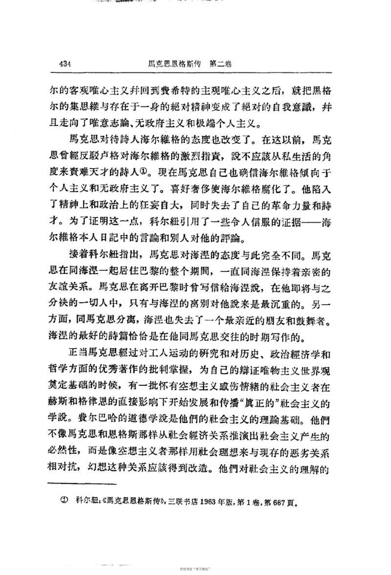 马克思恩格斯传第2卷1844-1845_绝版书_天涯系列_天涯神贴高阶合集_稀缺内容_领导人物传记大全_马恩
