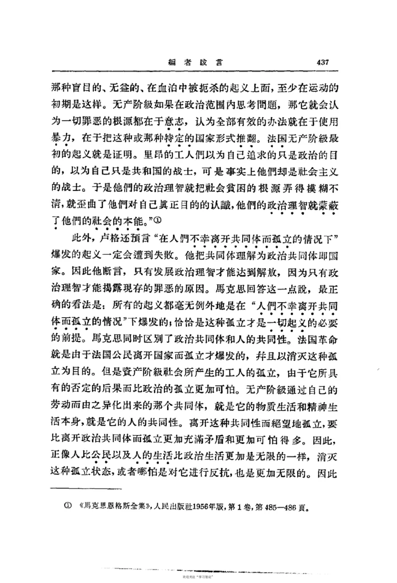 马克思恩格斯传第2卷1844-1845_绝版书_天涯系列_天涯神贴高阶合集_稀缺内容_领导人物传记大全_马恩