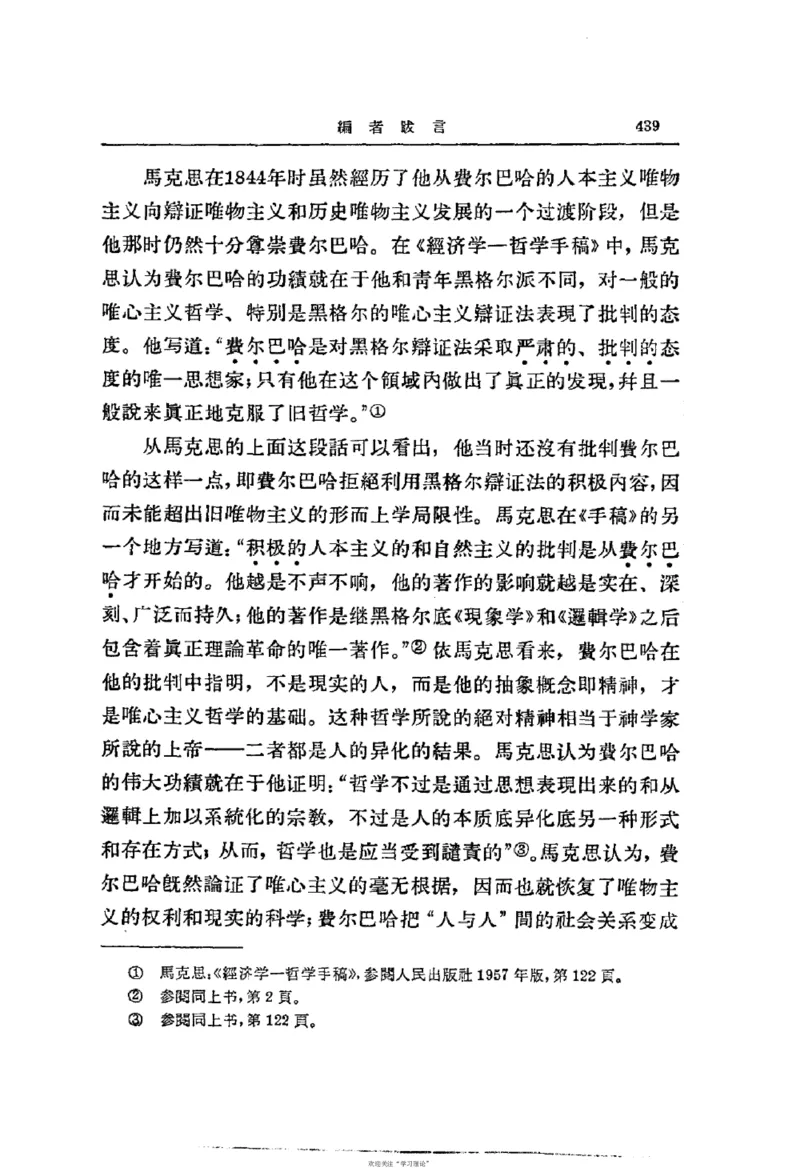马克思恩格斯传第2卷1844-1845_绝版书_天涯系列_天涯神贴高阶合集_稀缺内容_领导人物传记大全_马恩