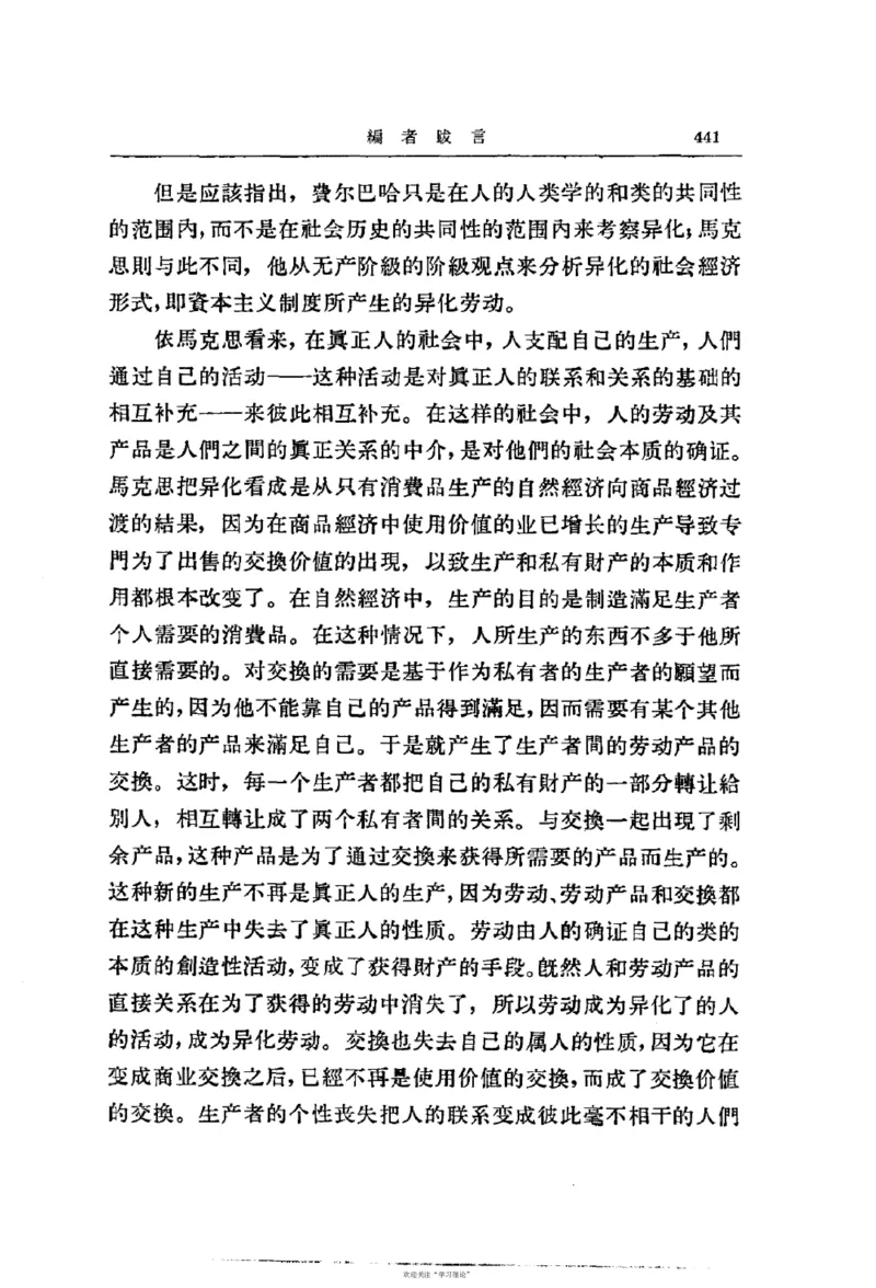 马克思恩格斯传第2卷1844-1845_绝版书_天涯系列_天涯神贴高阶合集_稀缺内容_领导人物传记大全_马恩