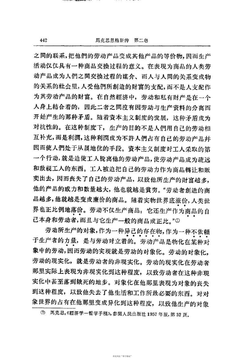 马克思恩格斯传第2卷1844-1845_绝版书_天涯系列_天涯神贴高阶合集_稀缺内容_领导人物传记大全_马恩