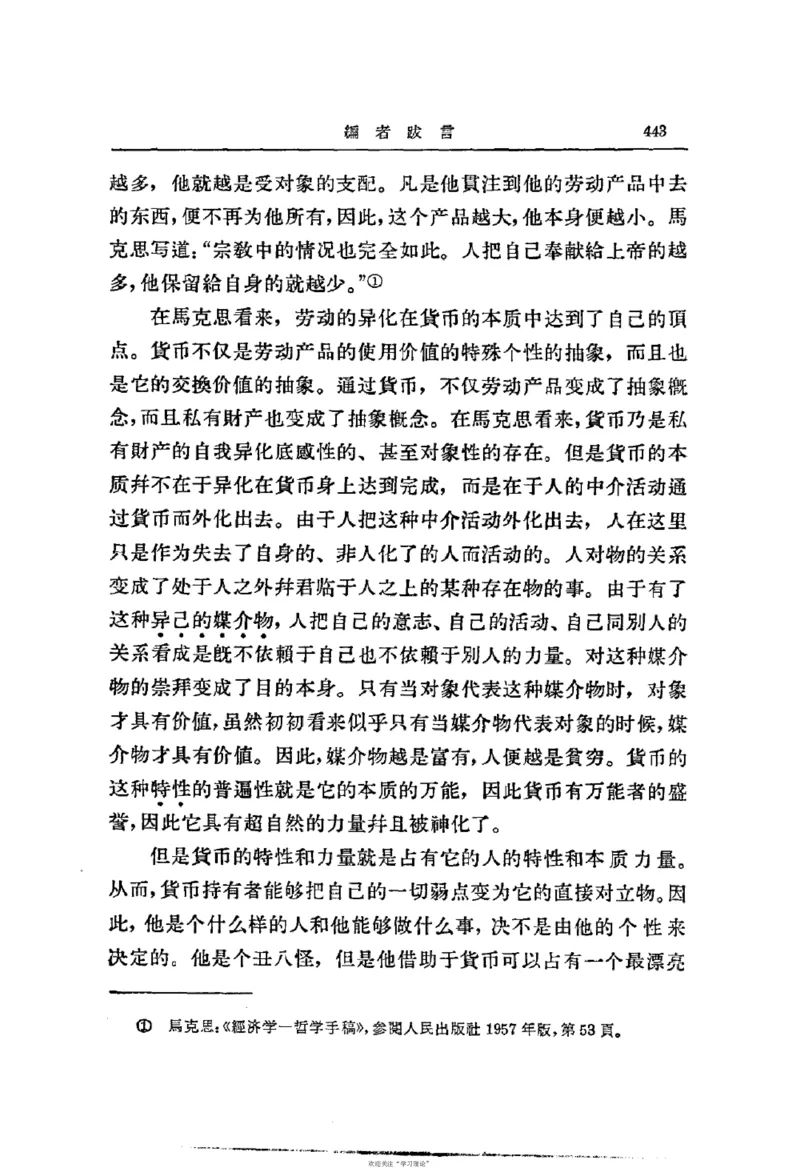 马克思恩格斯传第2卷1844-1845_绝版书_天涯系列_天涯神贴高阶合集_稀缺内容_领导人物传记大全_马恩