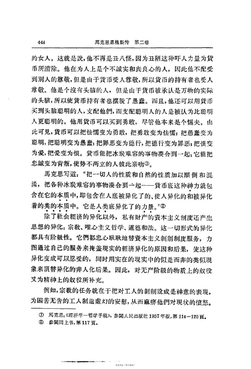 马克思恩格斯传第2卷1844-1845_绝版书_天涯系列_天涯神贴高阶合集_稀缺内容_领导人物传记大全_马恩