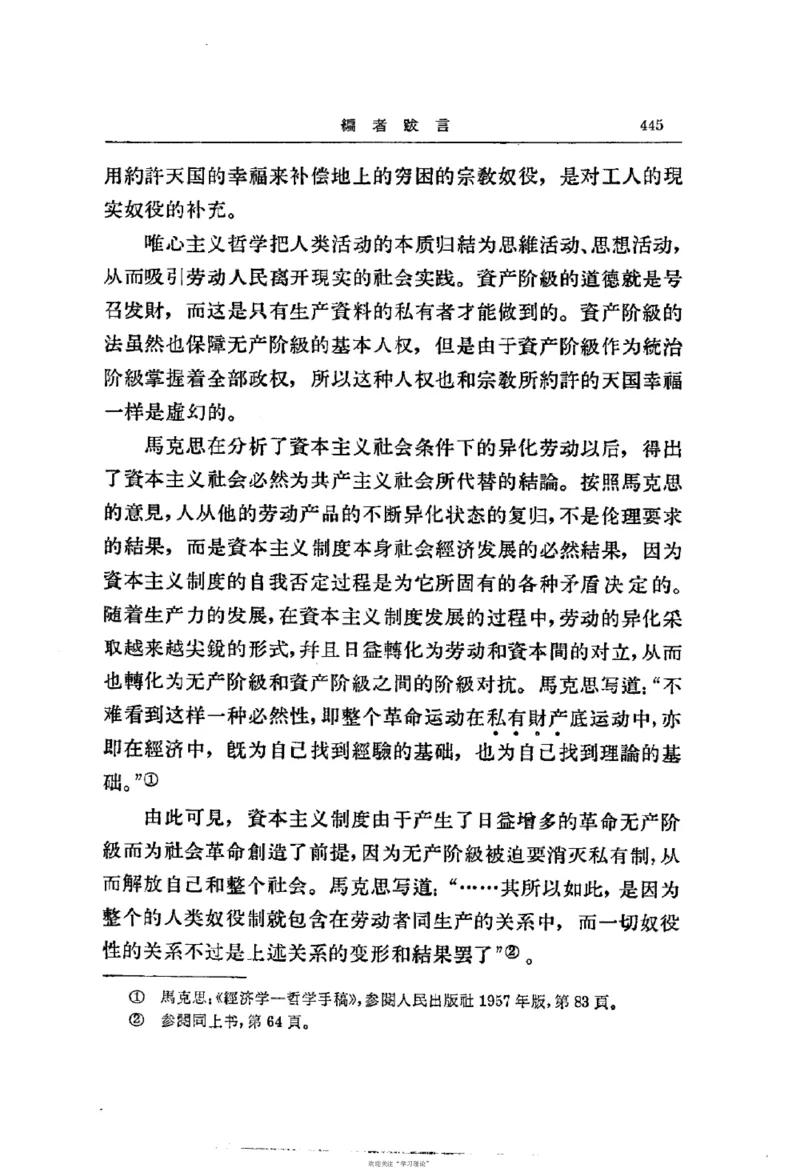 马克思恩格斯传第2卷1844-1845_绝版书_天涯系列_天涯神贴高阶合集_稀缺内容_领导人物传记大全_马恩