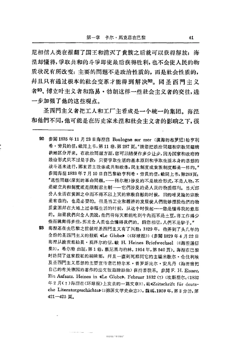 马克思恩格斯传第2卷1844-1845_绝版书_天涯系列_天涯神贴高阶合集_稀缺内容_领导人物传记大全_马恩