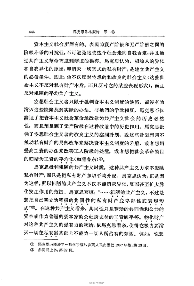 马克思恩格斯传第2卷1844-1845_绝版书_天涯系列_天涯神贴高阶合集_稀缺内容_领导人物传记大全_马恩