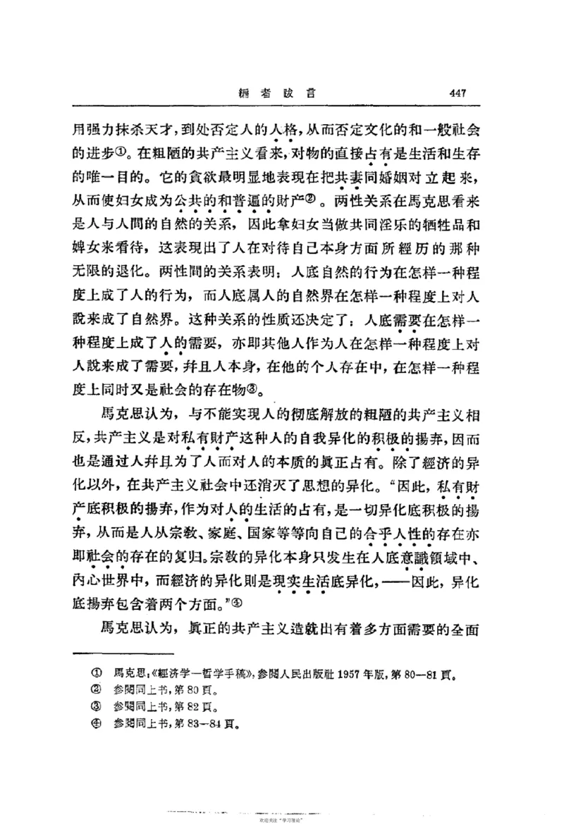 马克思恩格斯传第2卷1844-1845_绝版书_天涯系列_天涯神贴高阶合集_稀缺内容_领导人物传记大全_马恩