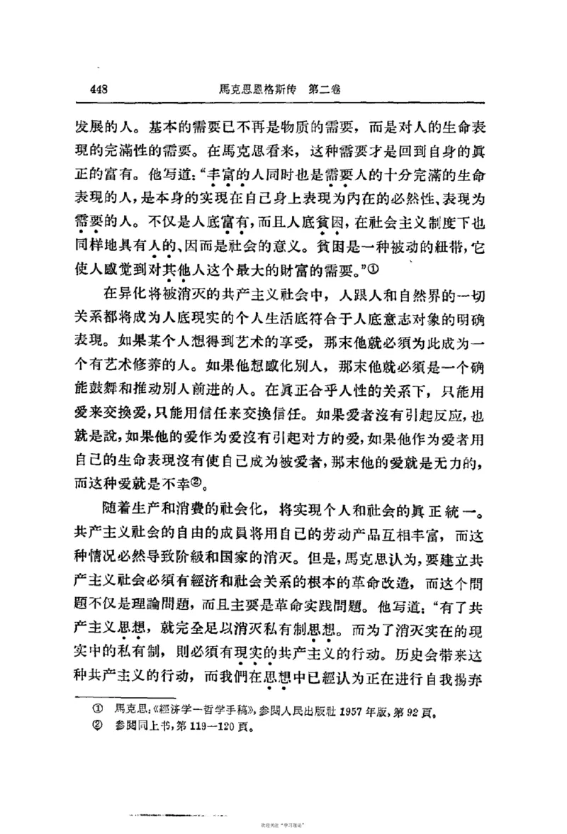 马克思恩格斯传第2卷1844-1845_绝版书_天涯系列_天涯神贴高阶合集_稀缺内容_领导人物传记大全_马恩