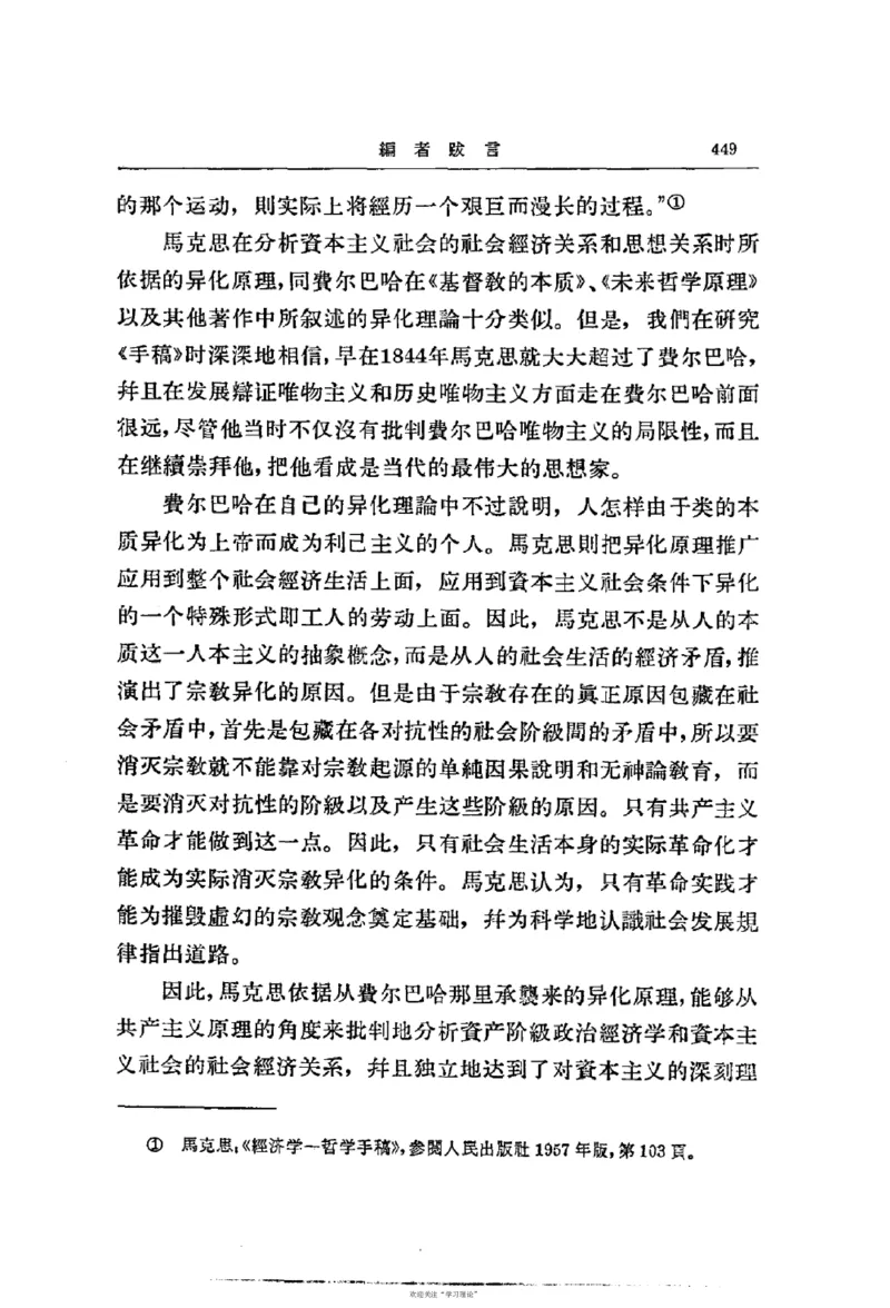 马克思恩格斯传第2卷1844-1845_绝版书_天涯系列_天涯神贴高阶合集_稀缺内容_领导人物传记大全_马恩