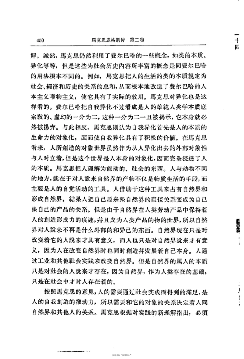 马克思恩格斯传第2卷1844-1845_绝版书_天涯系列_天涯神贴高阶合集_稀缺内容_领导人物传记大全_马恩