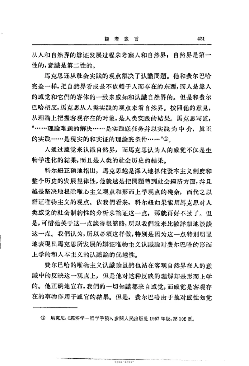 马克思恩格斯传第2卷1844-1845_绝版书_天涯系列_天涯神贴高阶合集_稀缺内容_领导人物传记大全_马恩