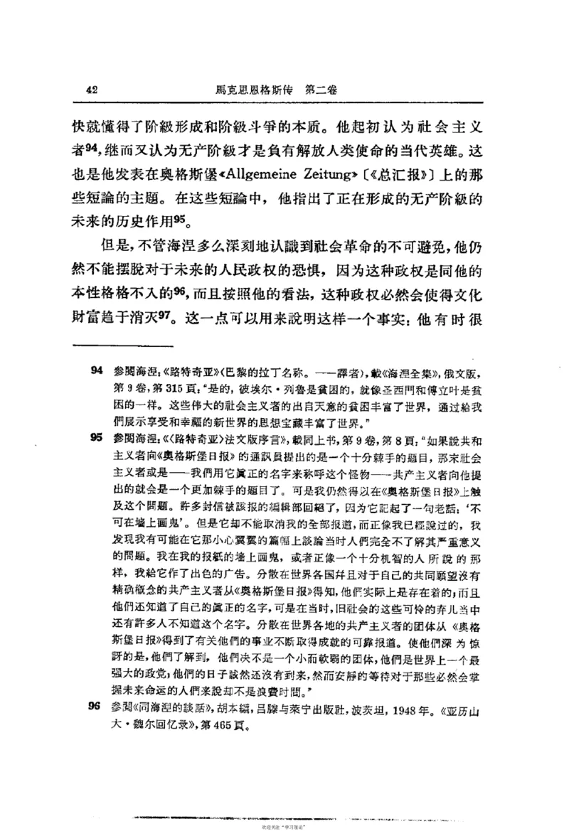 马克思恩格斯传第2卷1844-1845_绝版书_天涯系列_天涯神贴高阶合集_稀缺内容_领导人物传记大全_马恩