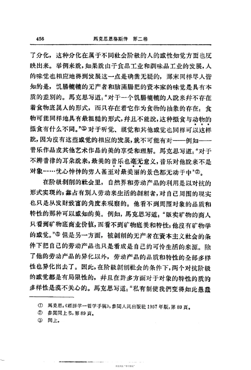 马克思恩格斯传第2卷1844-1845_绝版书_天涯系列_天涯神贴高阶合集_稀缺内容_领导人物传记大全_马恩