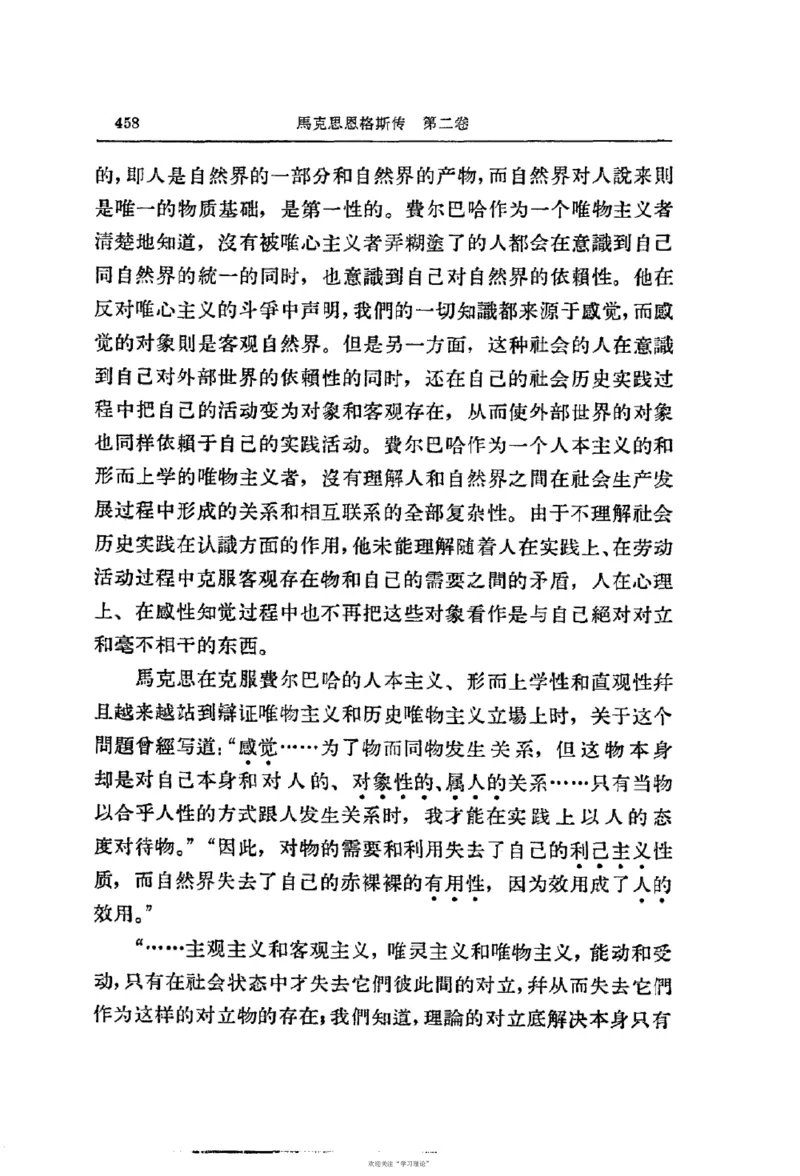 马克思恩格斯传第2卷1844-1845_绝版书_天涯系列_天涯神贴高阶合集_稀缺内容_领导人物传记大全_马恩