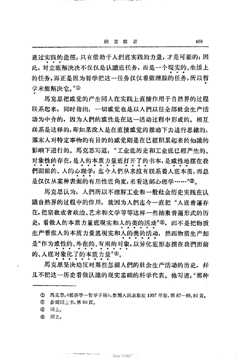 马克思恩格斯传第2卷1844-1845_绝版书_天涯系列_天涯神贴高阶合集_稀缺内容_领导人物传记大全_马恩