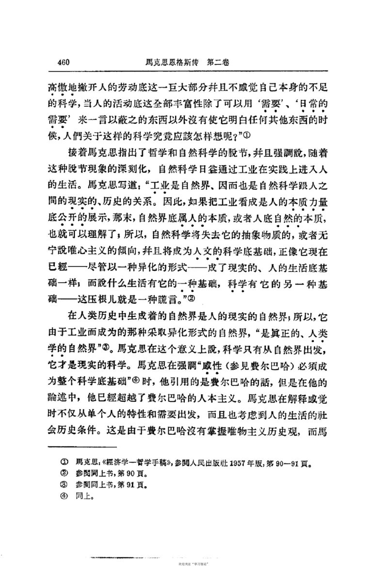 马克思恩格斯传第2卷1844-1845_绝版书_天涯系列_天涯神贴高阶合集_稀缺内容_领导人物传记大全_马恩