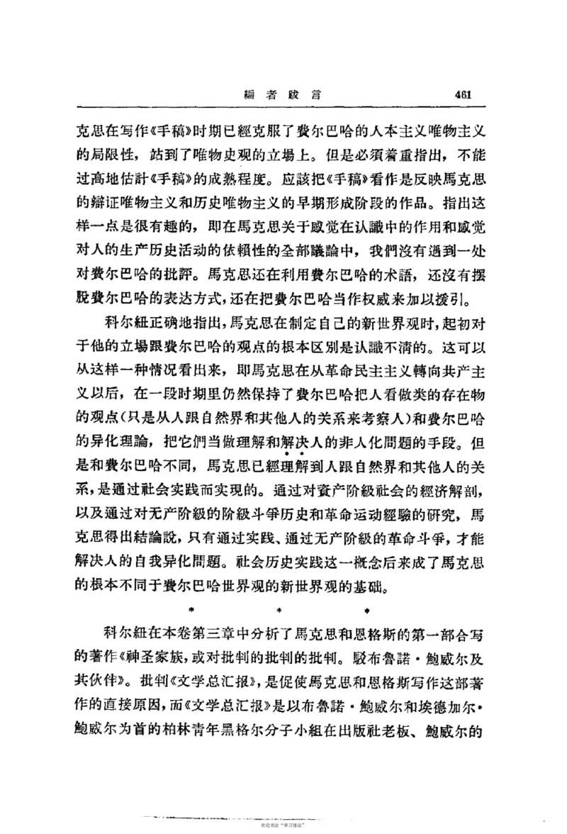 马克思恩格斯传第2卷1844-1845_绝版书_天涯系列_天涯神贴高阶合集_稀缺内容_领导人物传记大全_马恩