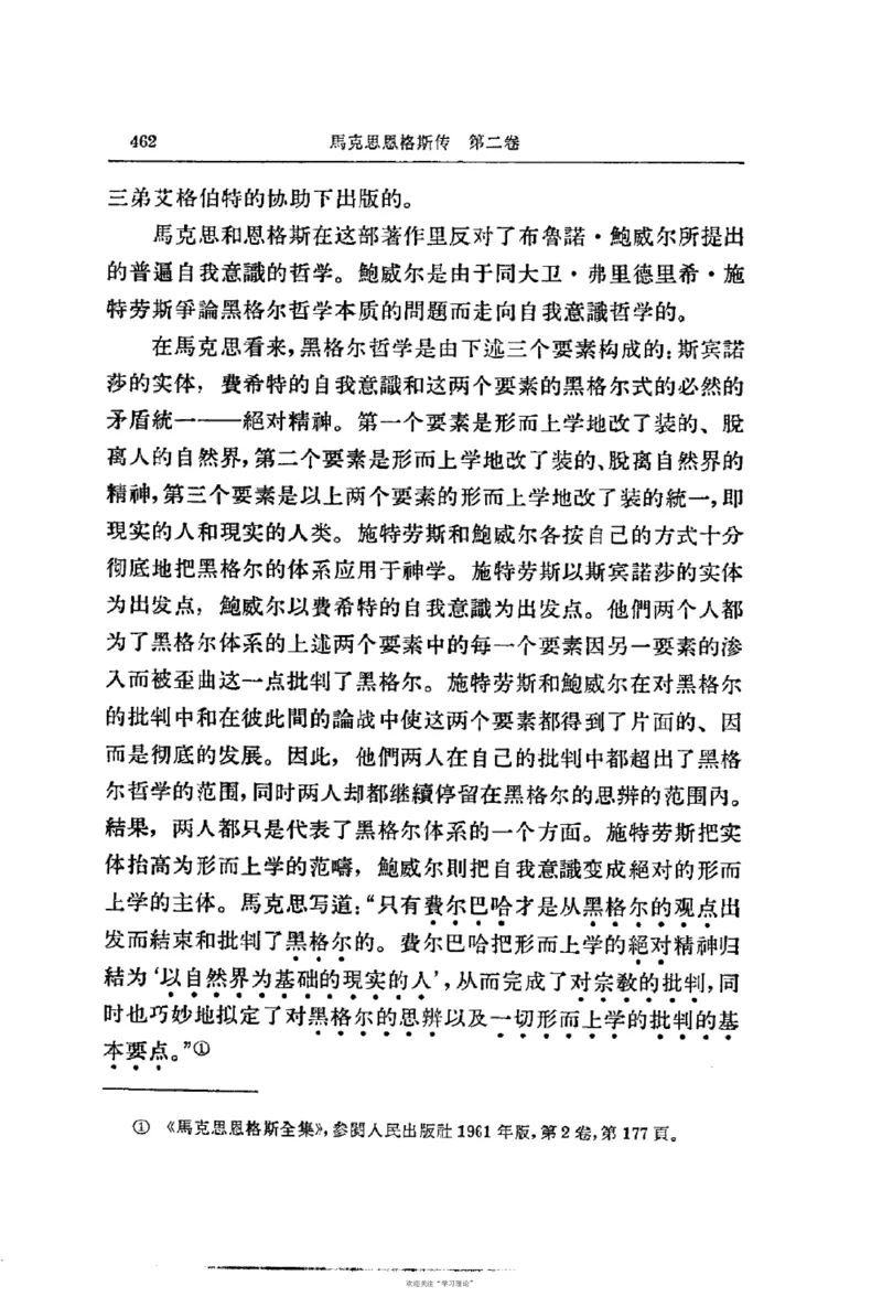 马克思恩格斯传第2卷1844-1845_绝版书_天涯系列_天涯神贴高阶合集_稀缺内容_领导人物传记大全_马恩