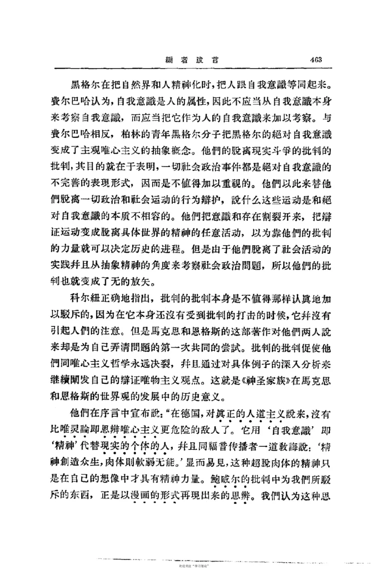 马克思恩格斯传第2卷1844-1845_绝版书_天涯系列_天涯神贴高阶合集_稀缺内容_领导人物传记大全_马恩