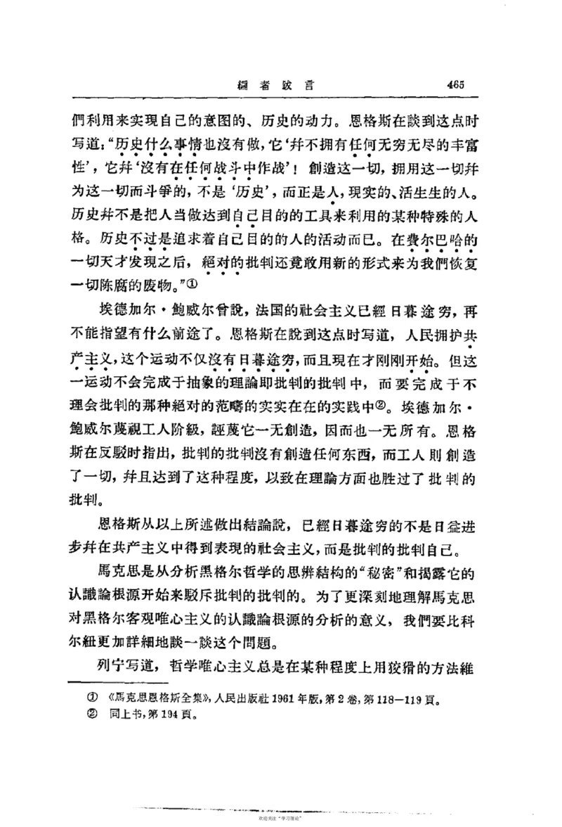 马克思恩格斯传第2卷1844-1845_绝版书_天涯系列_天涯神贴高阶合集_稀缺内容_领导人物传记大全_马恩