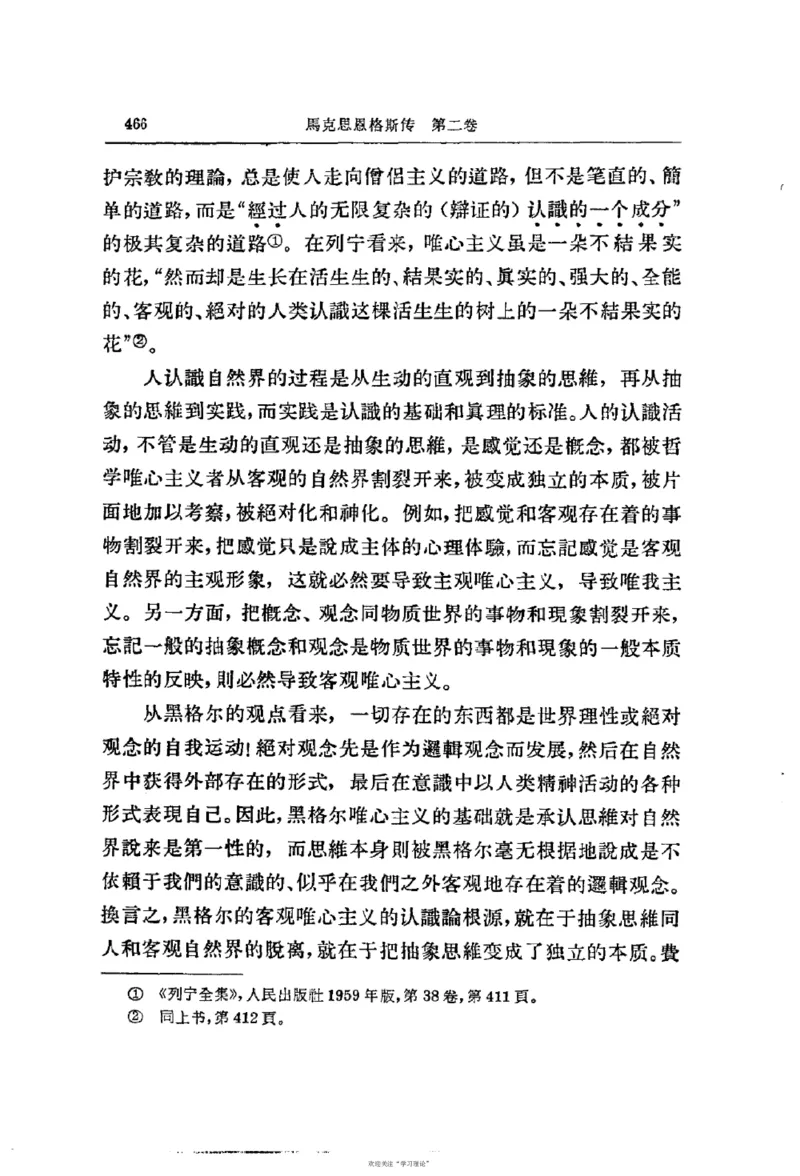 马克思恩格斯传第2卷1844-1845_绝版书_天涯系列_天涯神贴高阶合集_稀缺内容_领导人物传记大全_马恩