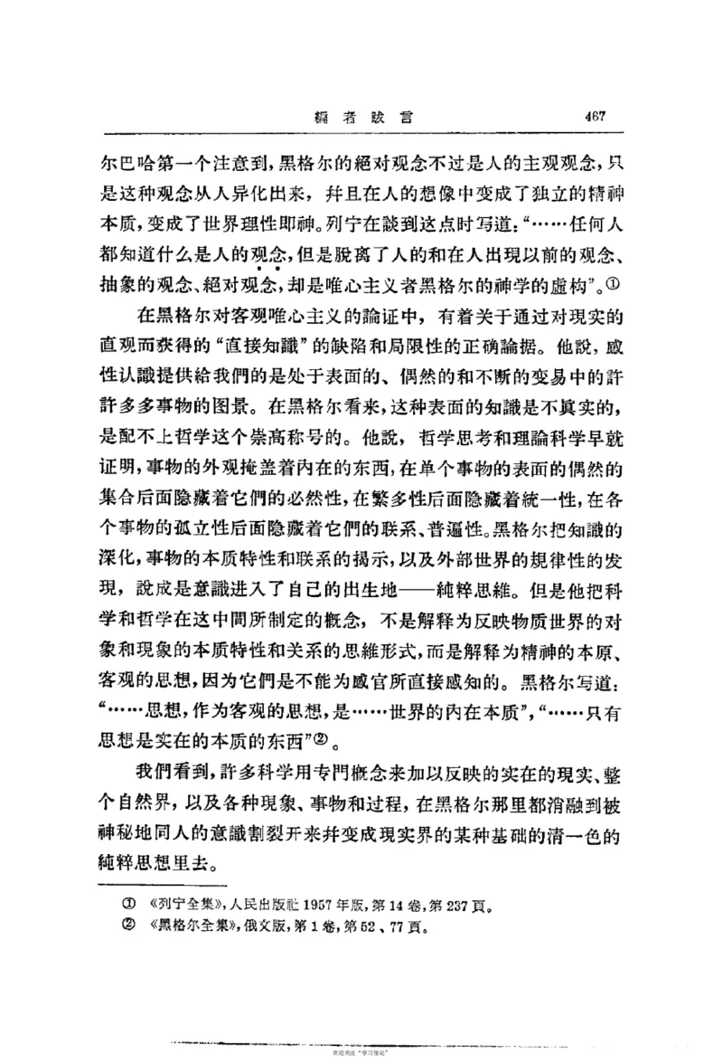 马克思恩格斯传第2卷1844-1845_绝版书_天涯系列_天涯神贴高阶合集_稀缺内容_领导人物传记大全_马恩