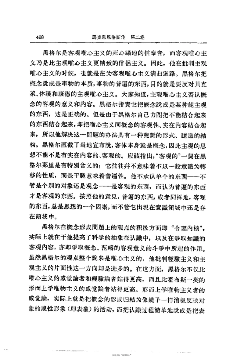 马克思恩格斯传第2卷1844-1845_绝版书_天涯系列_天涯神贴高阶合集_稀缺内容_领导人物传记大全_马恩