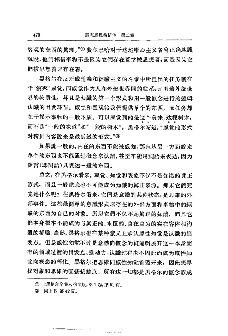 马克思恩格斯传第2卷1844-1845_绝版书_天涯系列_天涯神贴高阶合集_稀缺内容_领导人物传记大全_马恩