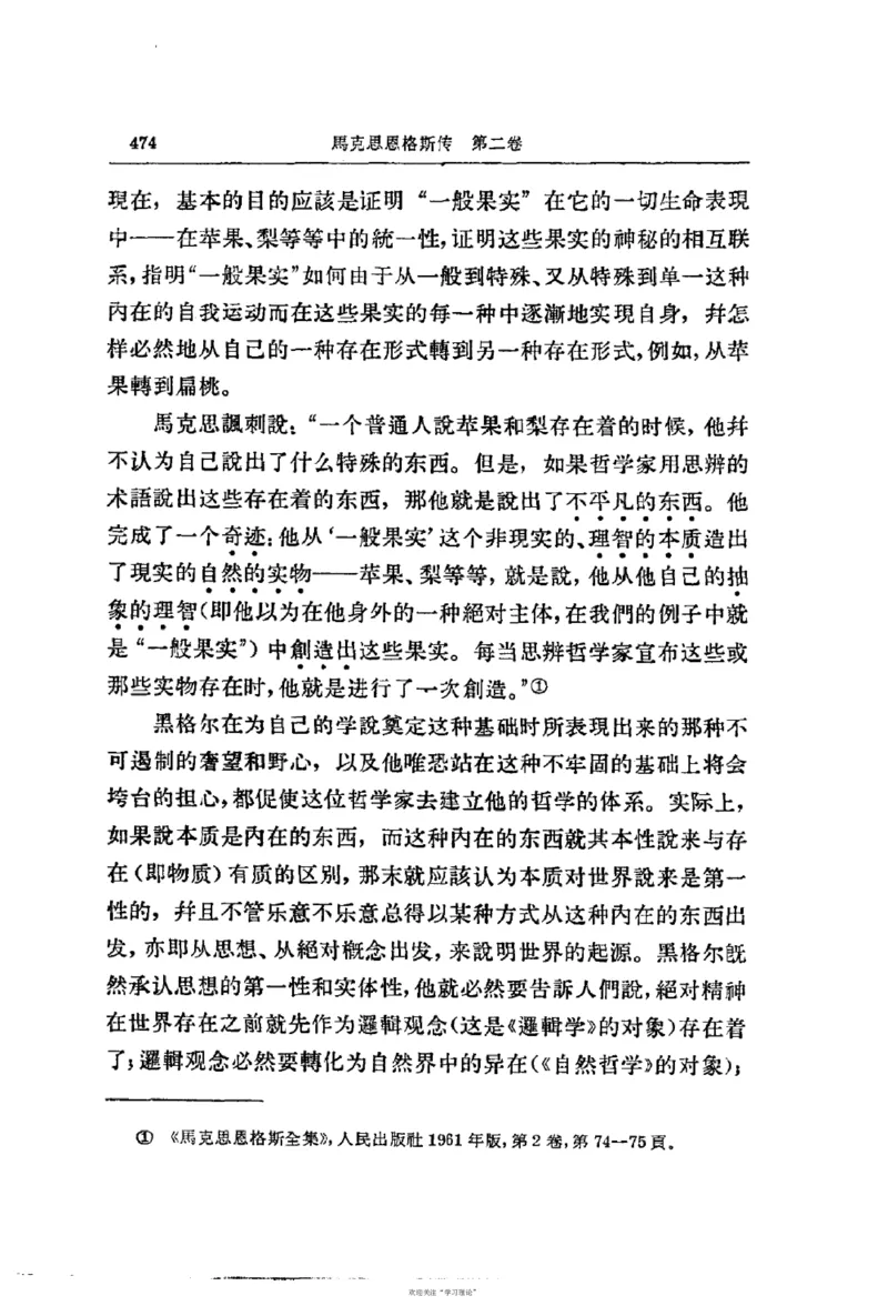 马克思恩格斯传第2卷1844-1845_绝版书_天涯系列_天涯神贴高阶合集_稀缺内容_领导人物传记大全_马恩