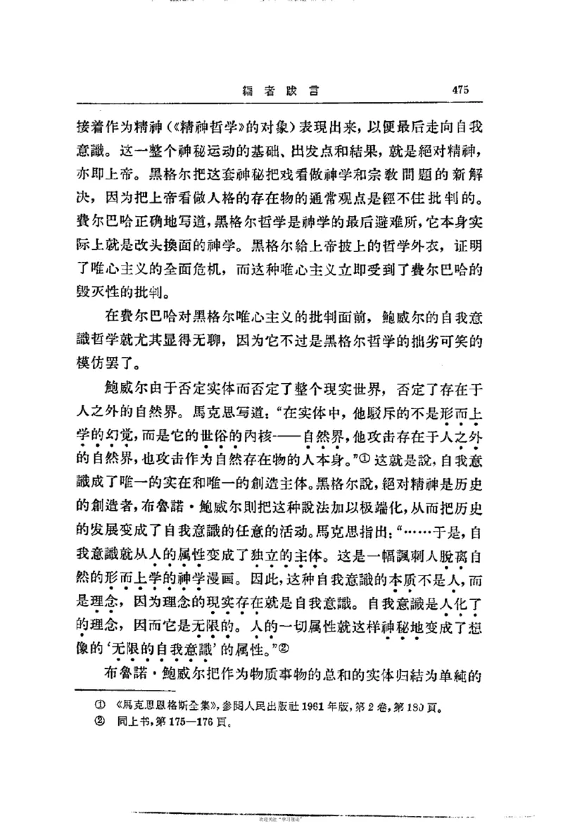 马克思恩格斯传第2卷1844-1845_绝版书_天涯系列_天涯神贴高阶合集_稀缺内容_领导人物传记大全_马恩