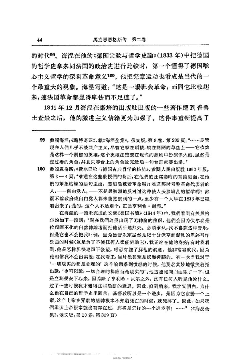 马克思恩格斯传第2卷1844-1845_绝版书_天涯系列_天涯神贴高阶合集_稀缺内容_领导人物传记大全_马恩
