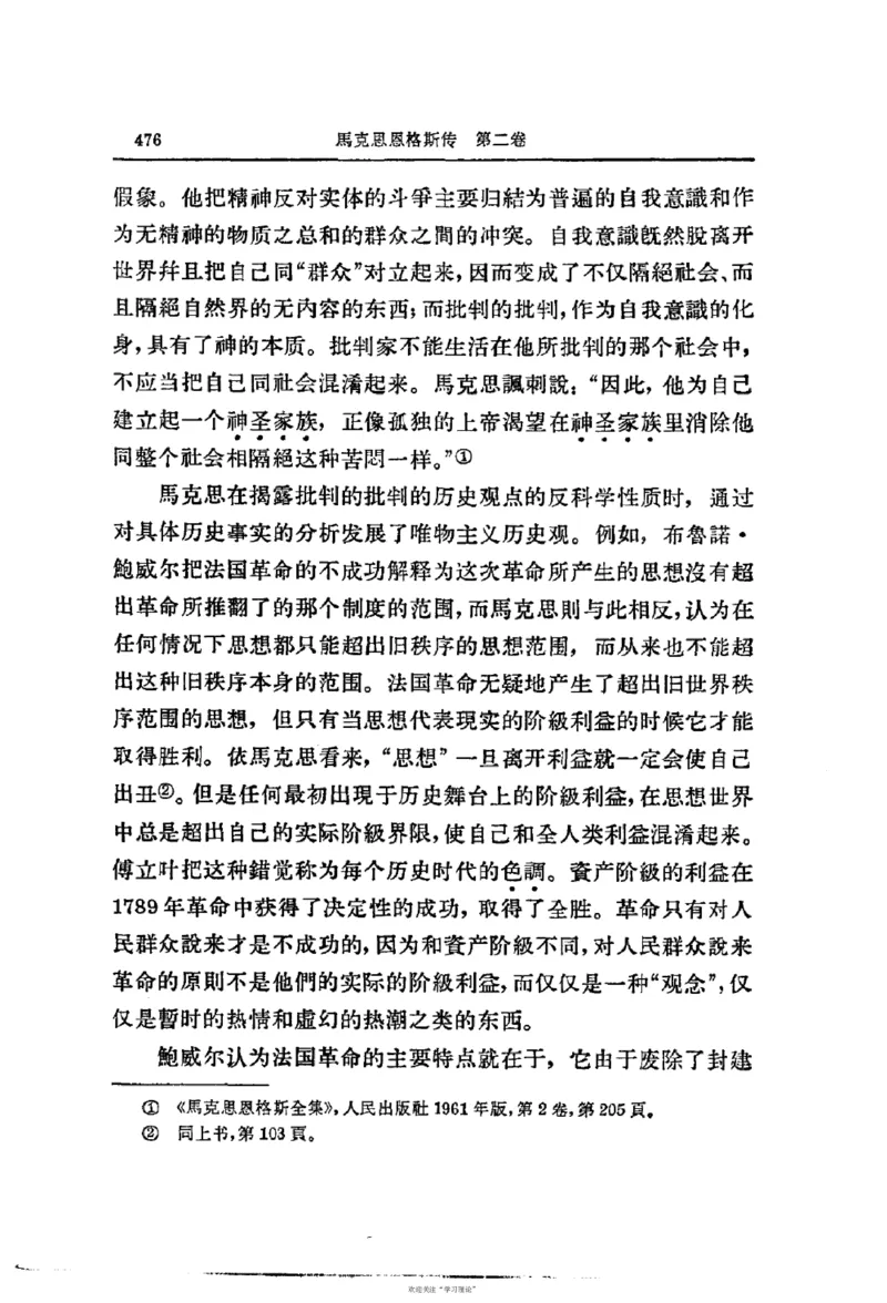 马克思恩格斯传第2卷1844-1845_绝版书_天涯系列_天涯神贴高阶合集_稀缺内容_领导人物传记大全_马恩