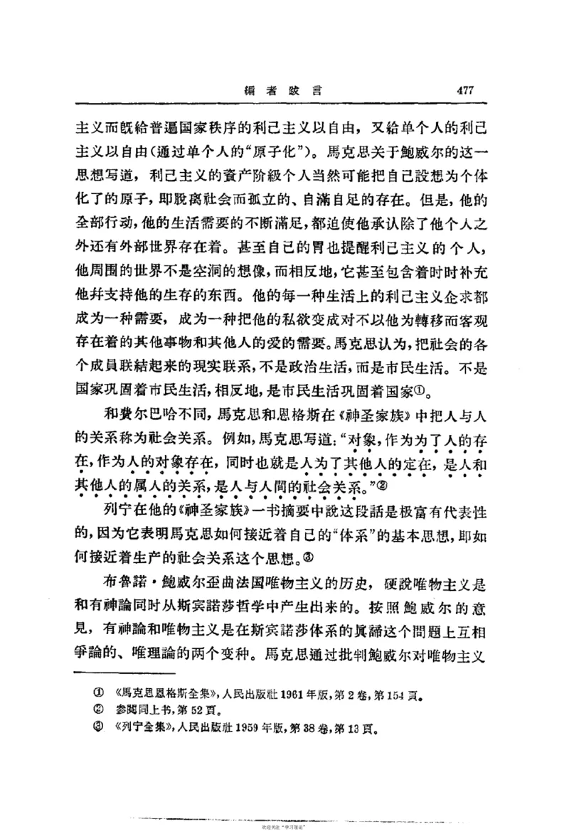 马克思恩格斯传第2卷1844-1845_绝版书_天涯系列_天涯神贴高阶合集_稀缺内容_领导人物传记大全_马恩